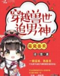 萌宠兽夫：穿越兽世追男神！
