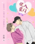 误入豪门