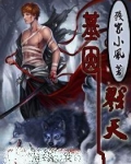 基因戮天