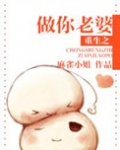 重生之做你老婆