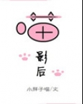 喵影后[娱乐圈]