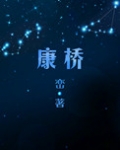 康桥