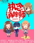 快穿之执念消除师
