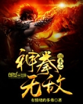 国术之神拳无敌