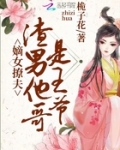 嫡女撩夫:渣男他哥是王爷