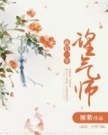 最后一个望气师