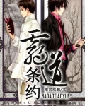 霸道条约