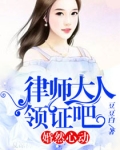 婚然心动：律师大人领证吧