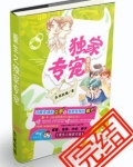 重生之独家专宠