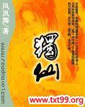 独仙