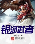 银河武者