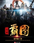 三国之袁家霸图