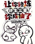 一人之下：让你炼气，你成仙了？
