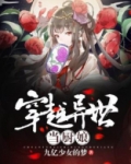 穿越异世当厨娘
