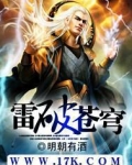雷破苍穹