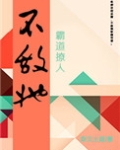 不敌她霸道撩人[电竞]