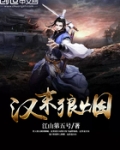 汉末狼烟
