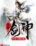 沧澜剑神
