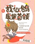 我,似鸽,废柴首领