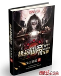 极品仙帝在花都