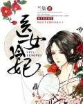 医女冷妃