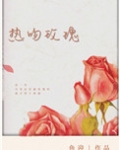 热吻玫瑰