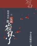 她养成的反派都崩坏了