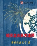 暗黑之火系大法师