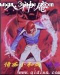 八神庵