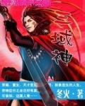 三域神