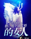 瞧，那个离了婚的女人
