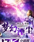 梦幻湮尘