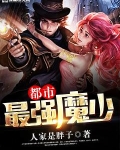 都市最强魔少