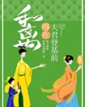 和离得在夫君登基前