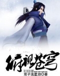 俯视苍穹