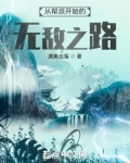 从帮派开始的无敌之路