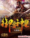 御兽神皇
