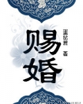 赐婚（重生）