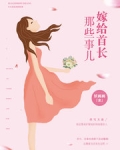 嫁给霍爷那些事