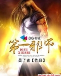 第一邪师