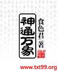 神通万象
