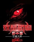 致命恐慌
