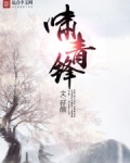 啸青锋