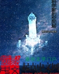 科学家的空间塔