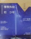 借我执拗如少年