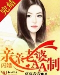 闪婚，亲亲老婆AA制