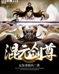混元剑尊