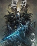 冥书