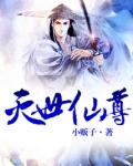 灭世仙尊