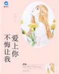 亿万新妻（不悔让我爱上你）